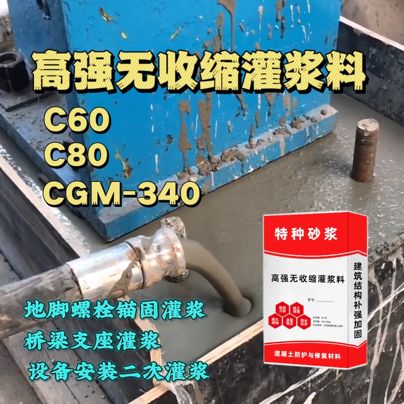 城南灌浆料施工需要振捣吗？